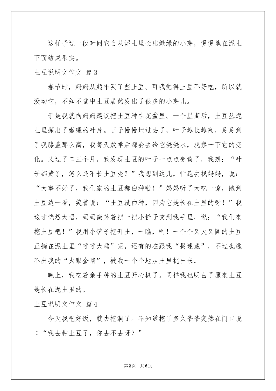 土豆说明文作文汇编8篇_第2页