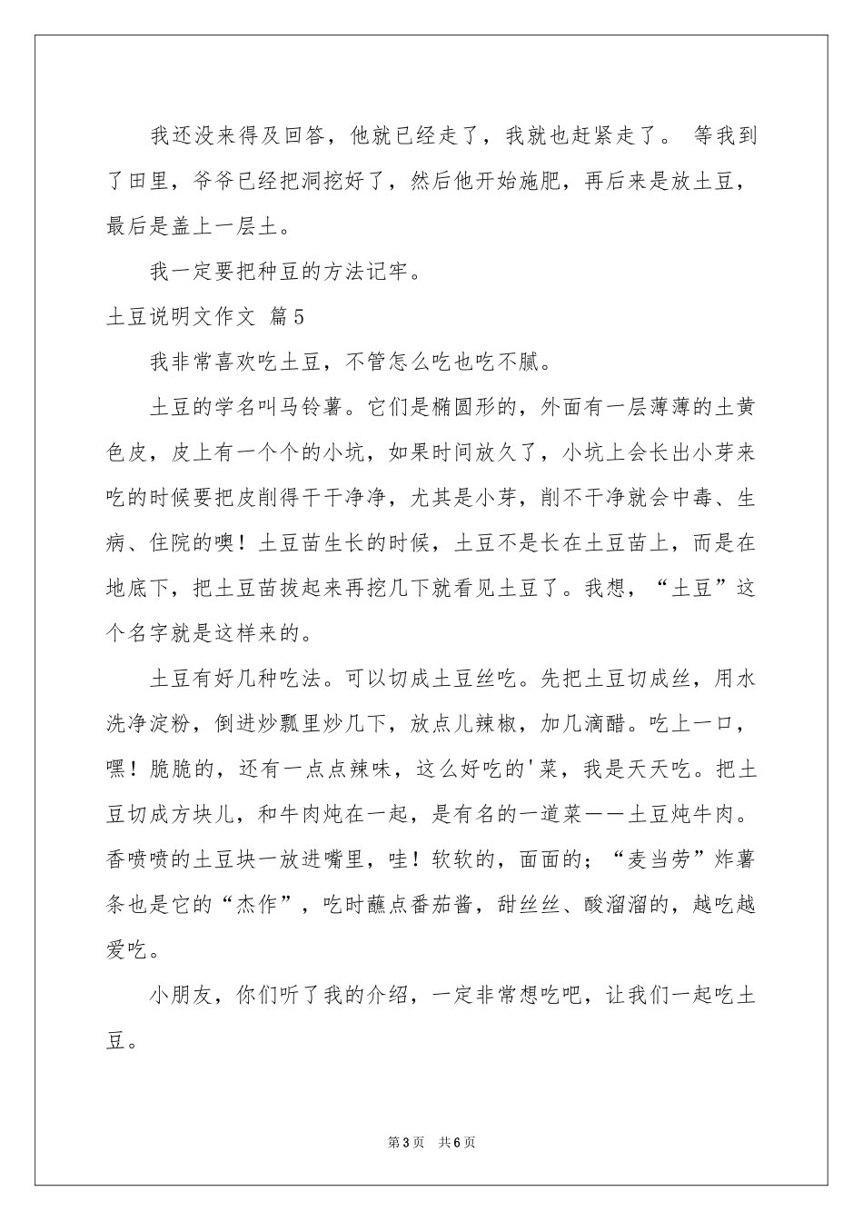 土豆说明文作文汇编8篇_第3页