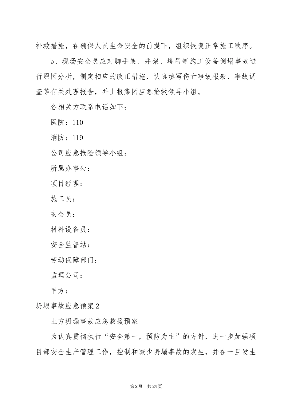 坍塌事故应急预案_第2页