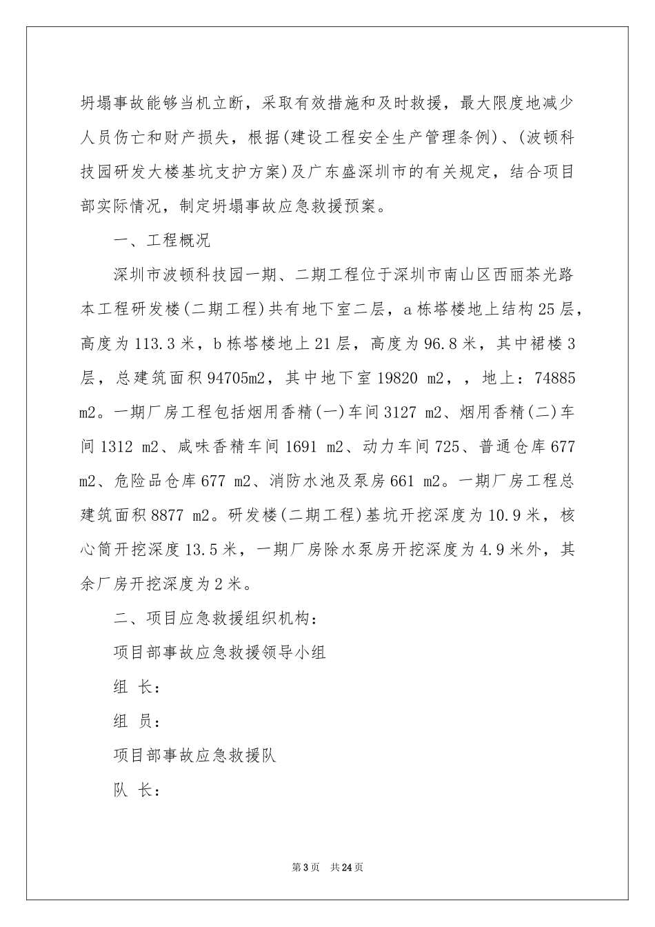 坍塌事故应急预案_第3页