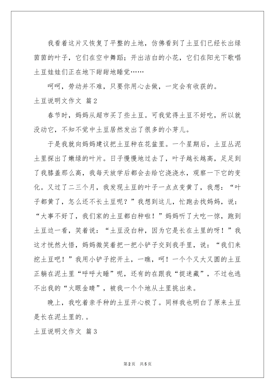 土豆说明文作文汇编五篇_第2页