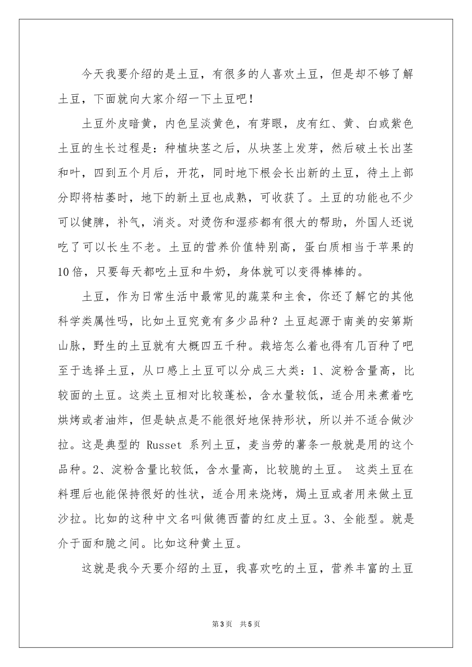 土豆说明文作文汇编五篇_第3页