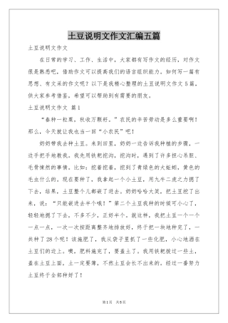土豆说明文作文汇编五篇