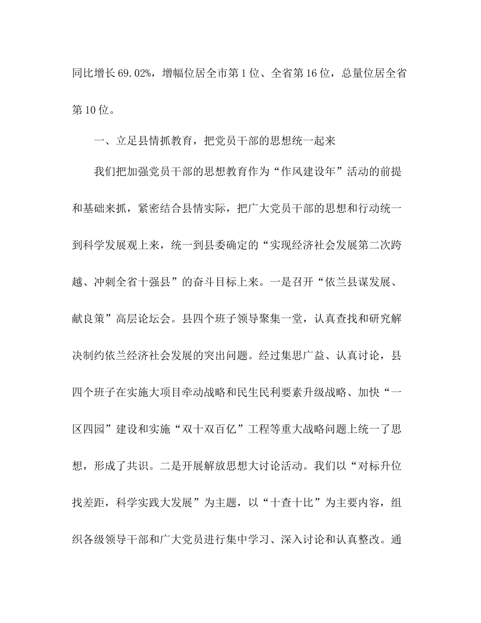 县委机关党建工作总结范文_第2页