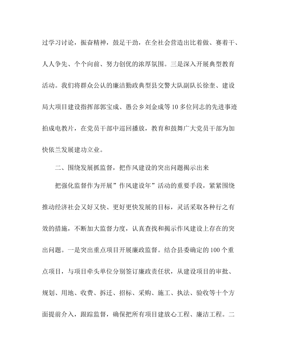 县委机关党建工作总结范文_第3页