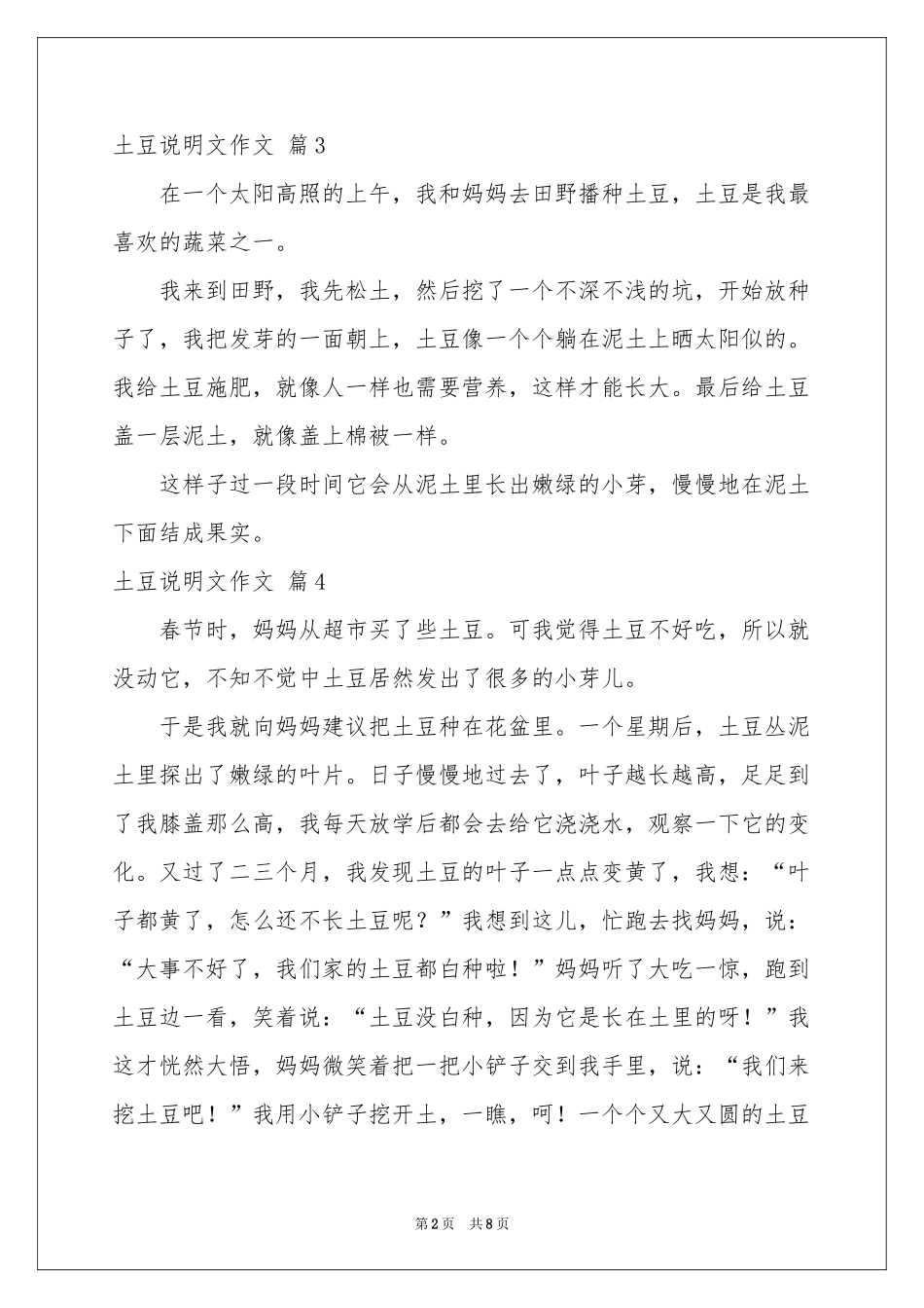 土豆说明文作文汇总10篇_第2页