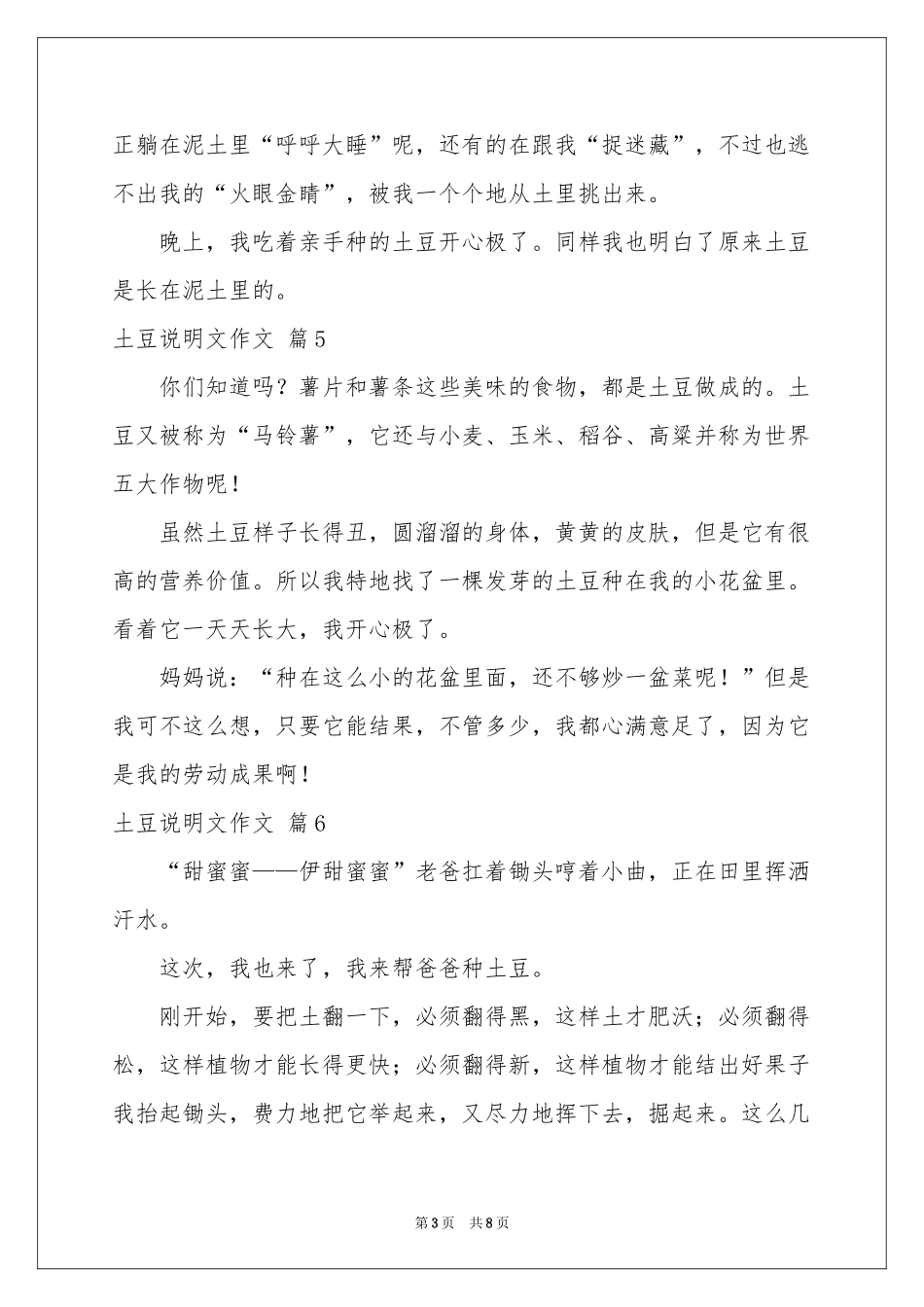 土豆说明文作文汇总10篇_第3页