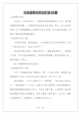 土豆说明文作文汇总10篇
