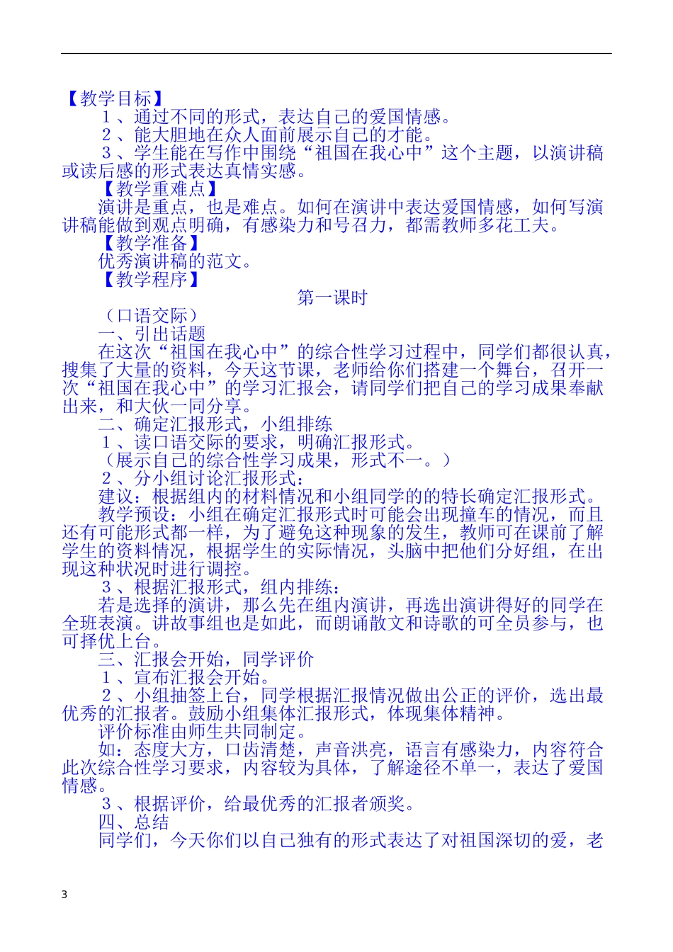 小学语文人教版六年级上册习作教案_第3页