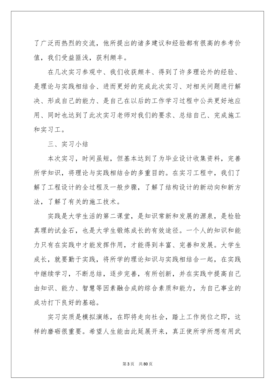 土木认知实习报告_第3页