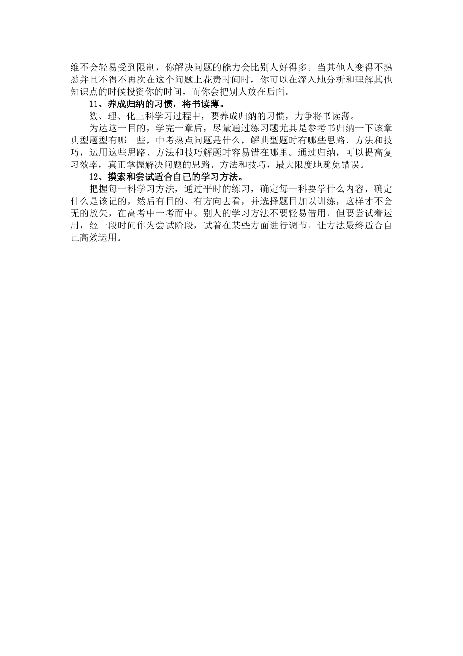 高中语文学霸的24个学习方法（2）_第2页