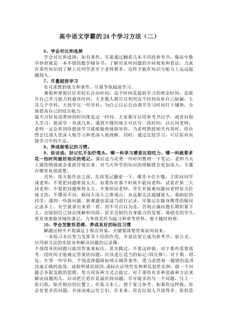 高中语文学霸的24个学习方法（2）