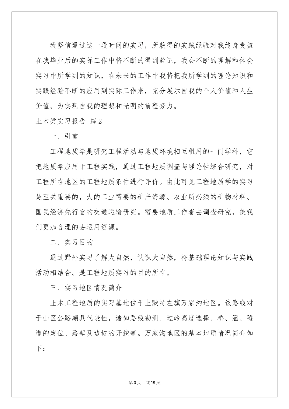 土木类实习报告集合6篇_第3页