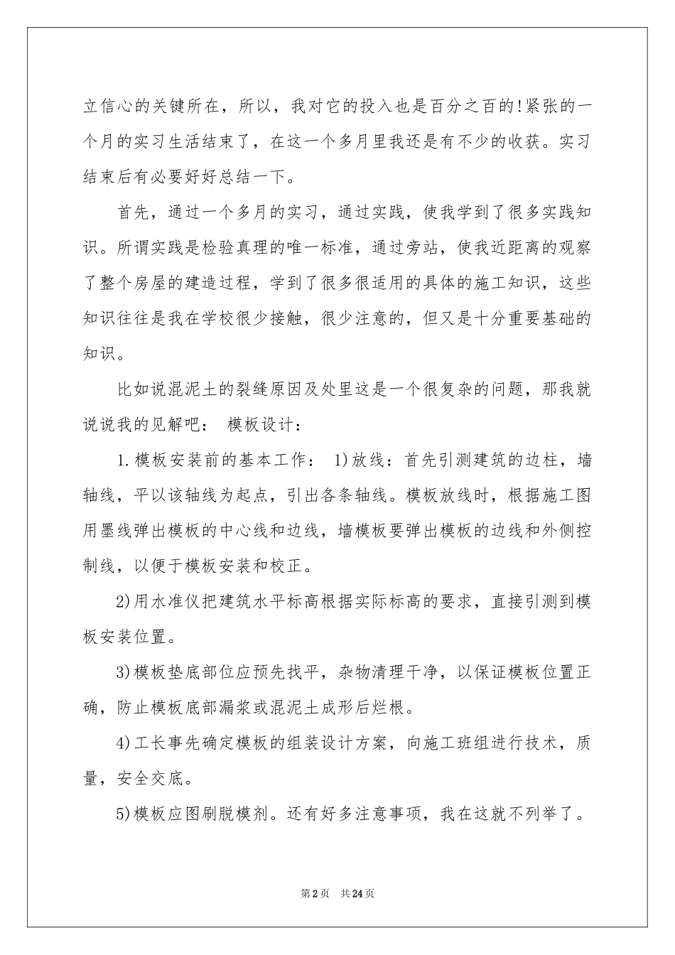 土木认识实习报告四篇_第2页