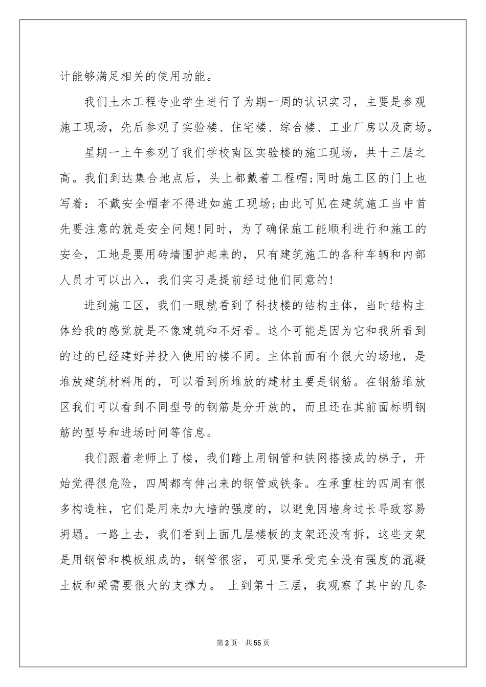 土木认识实习报告合集九篇_第2页
