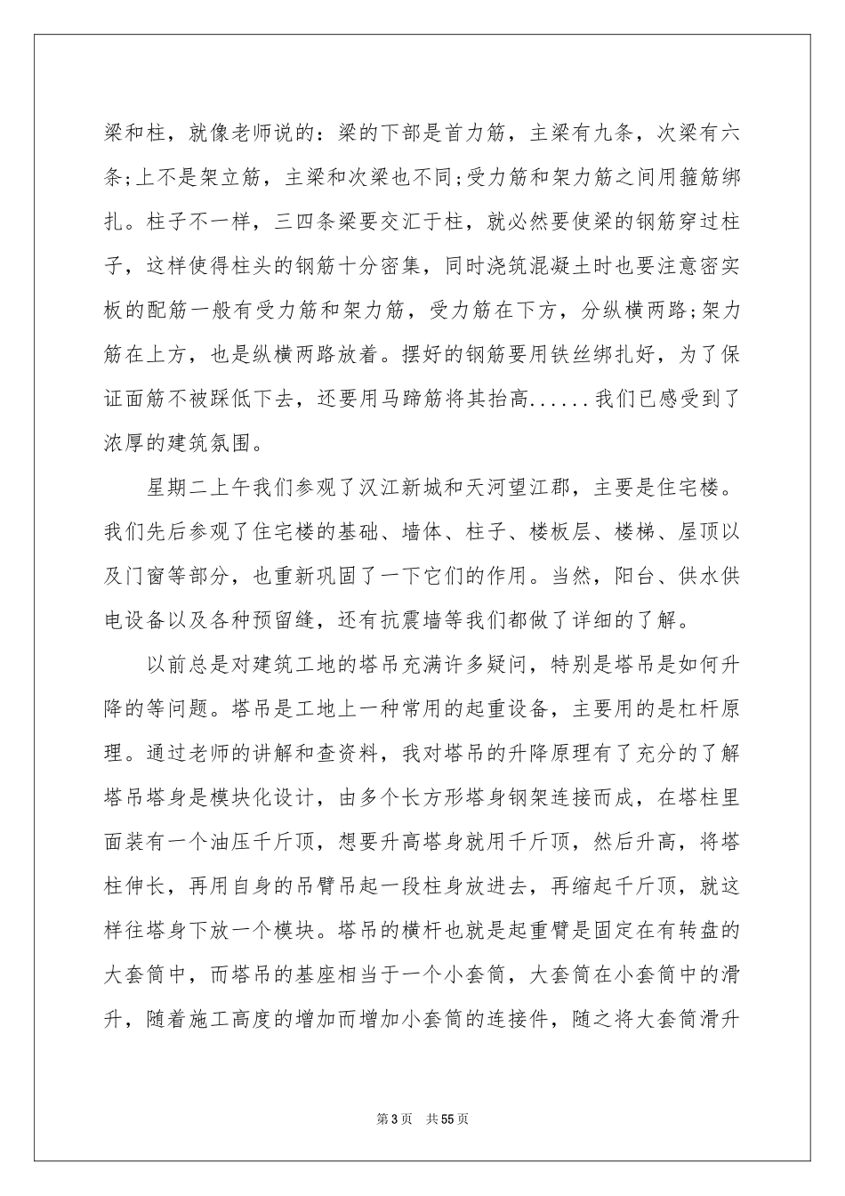 土木认识实习报告合集九篇_第3页