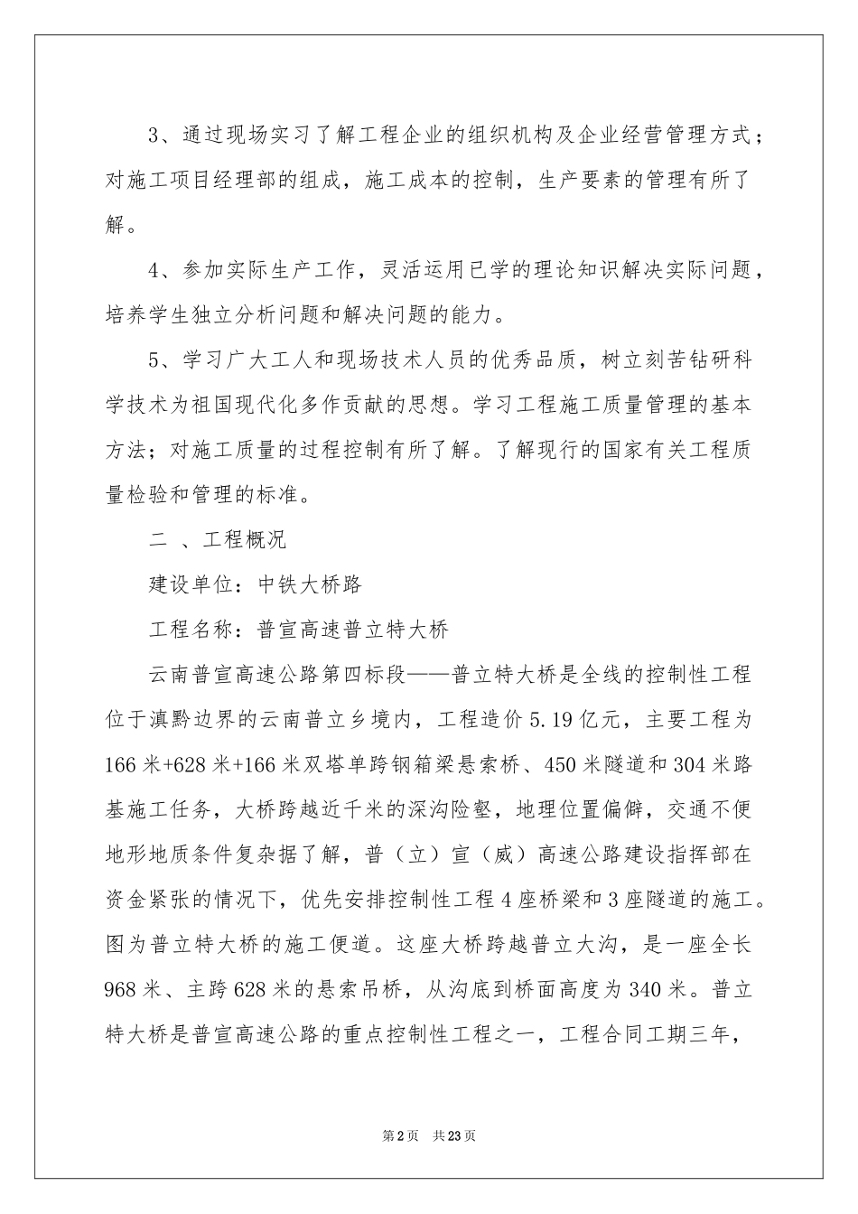 土木路桥实习报告_第2页