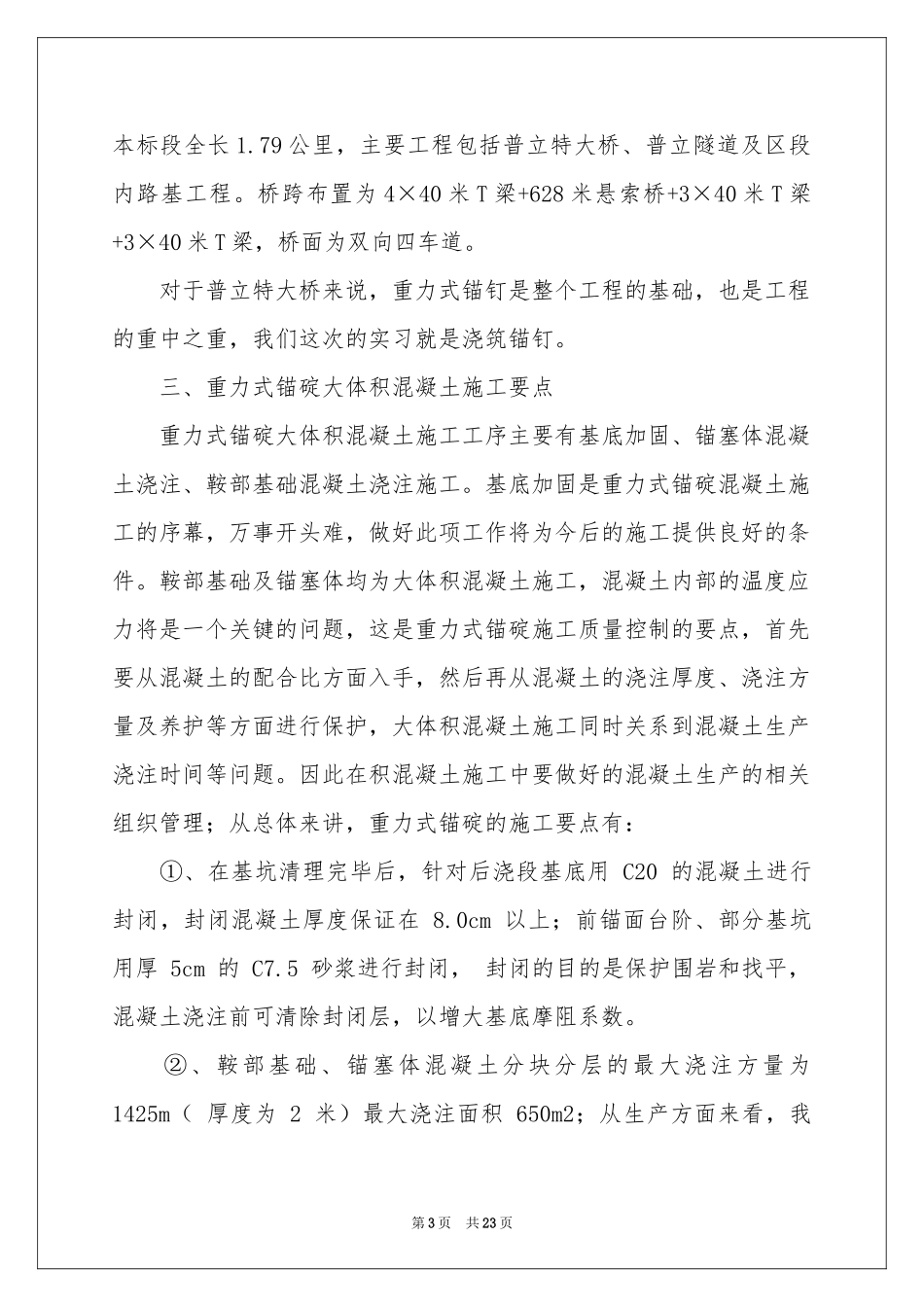 土木路桥实习报告_第3页