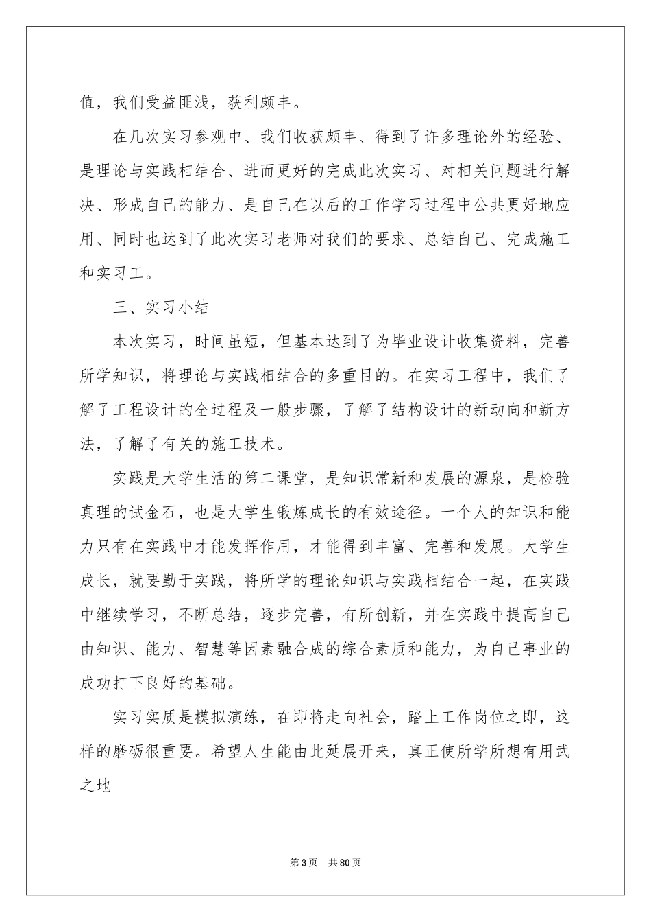 土木认知实习报告15篇_第3页