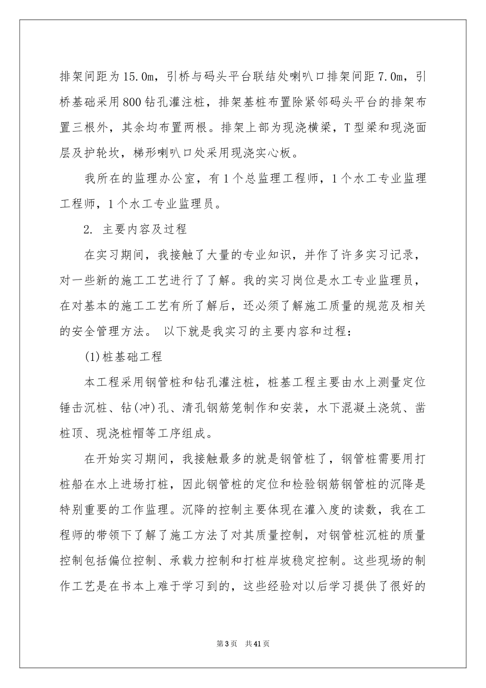 土木类实习报告集锦八篇_第3页
