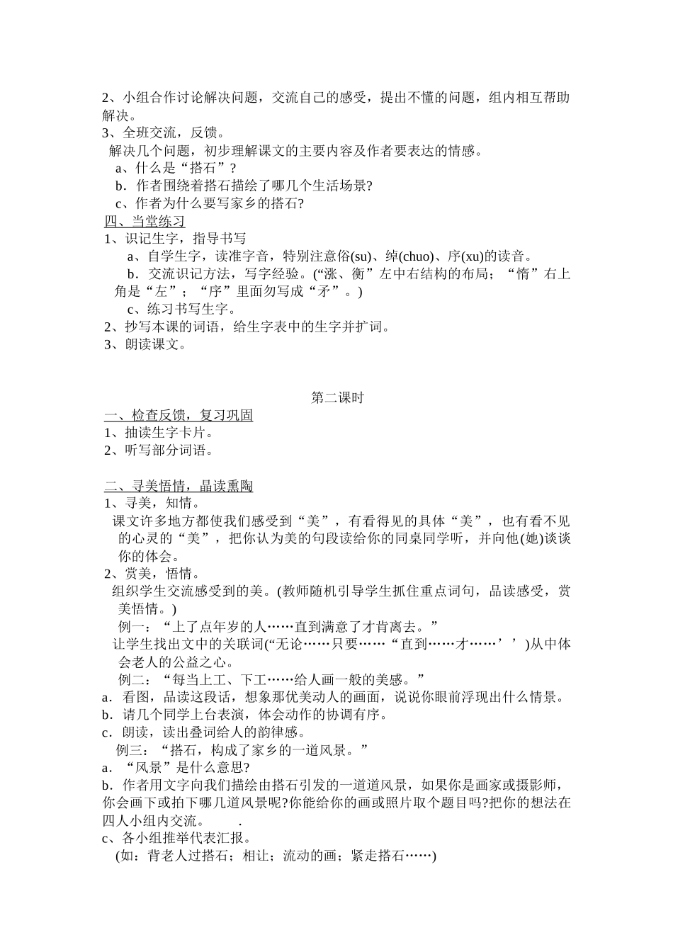 （教案与教学反思）5搭石_第2页
