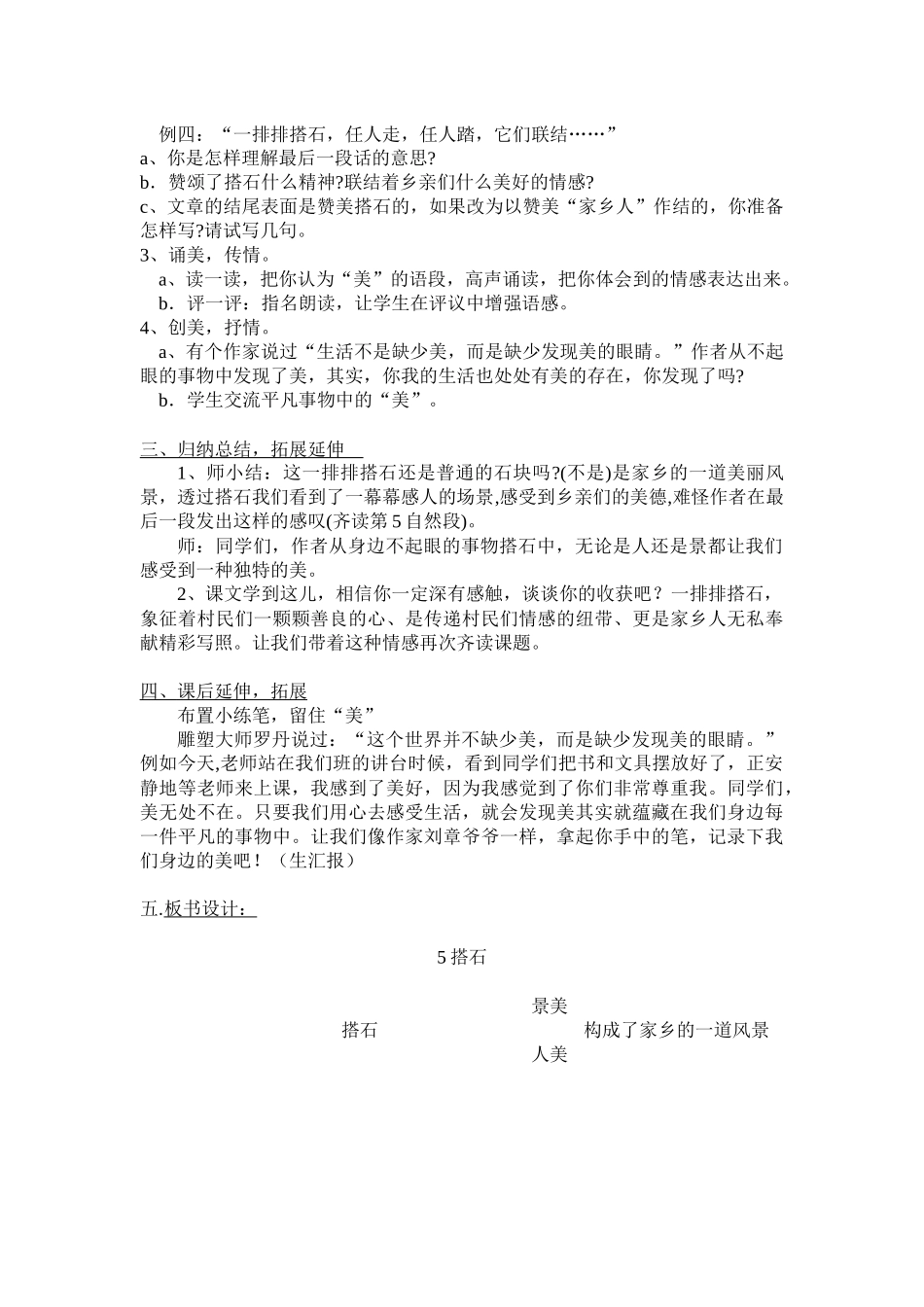 （教案与教学反思）5搭石_第3页