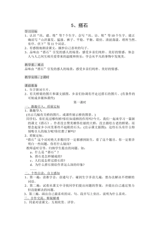 （教案与教学反思）5搭石