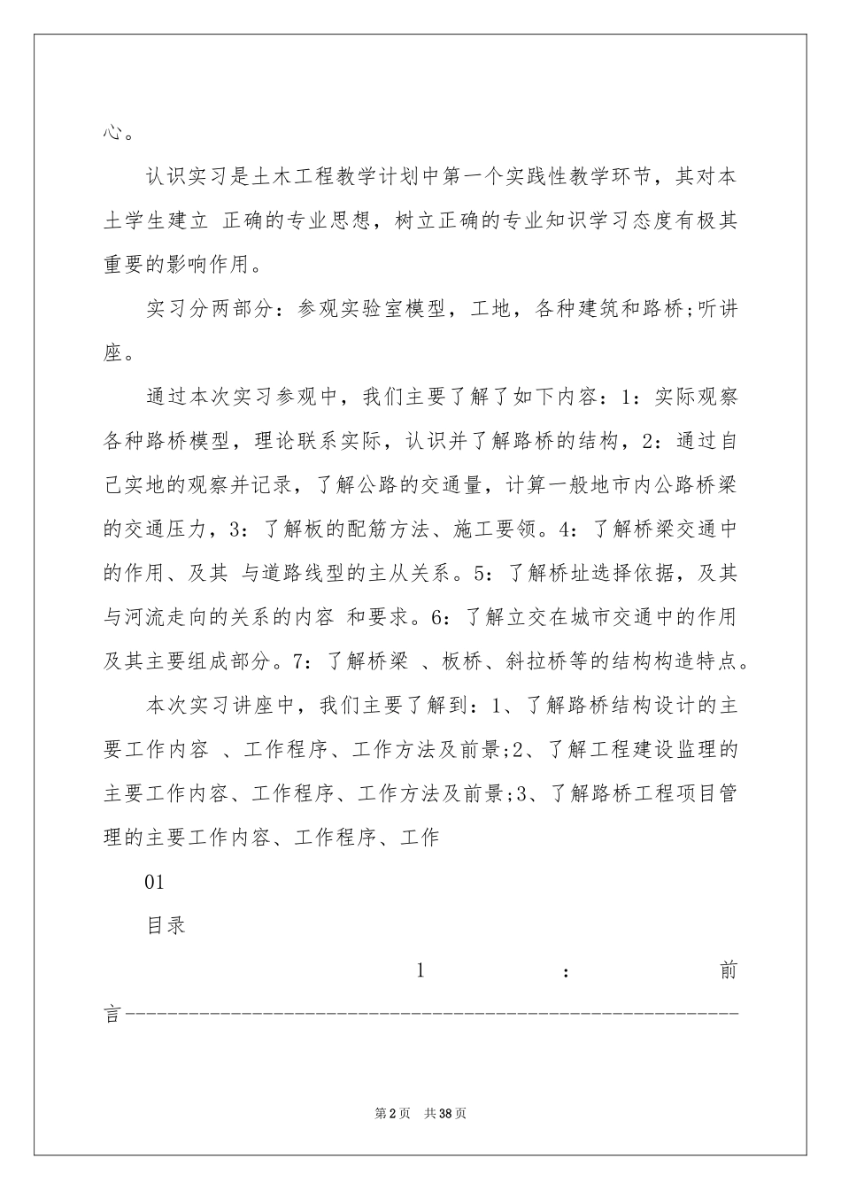 土木类实习报告集合5篇_第2页