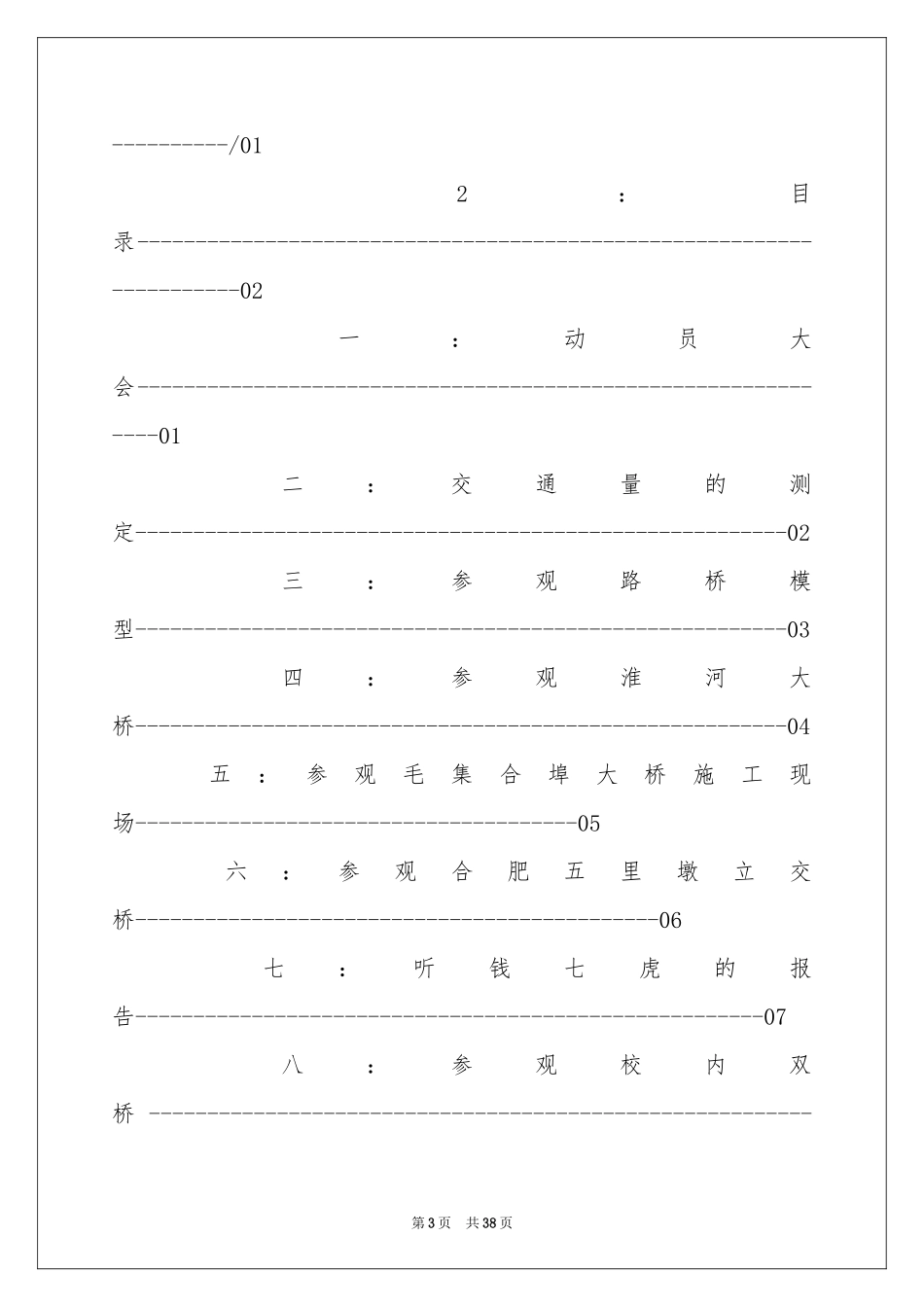 土木类实习报告集合5篇_第3页
