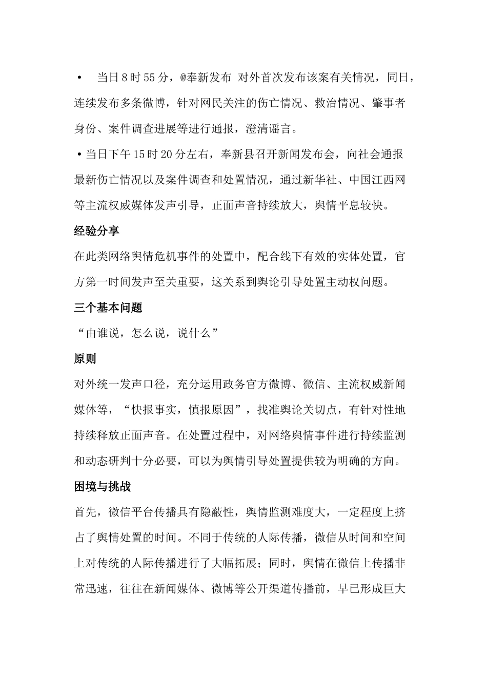 媒体应对案例分析_第2页