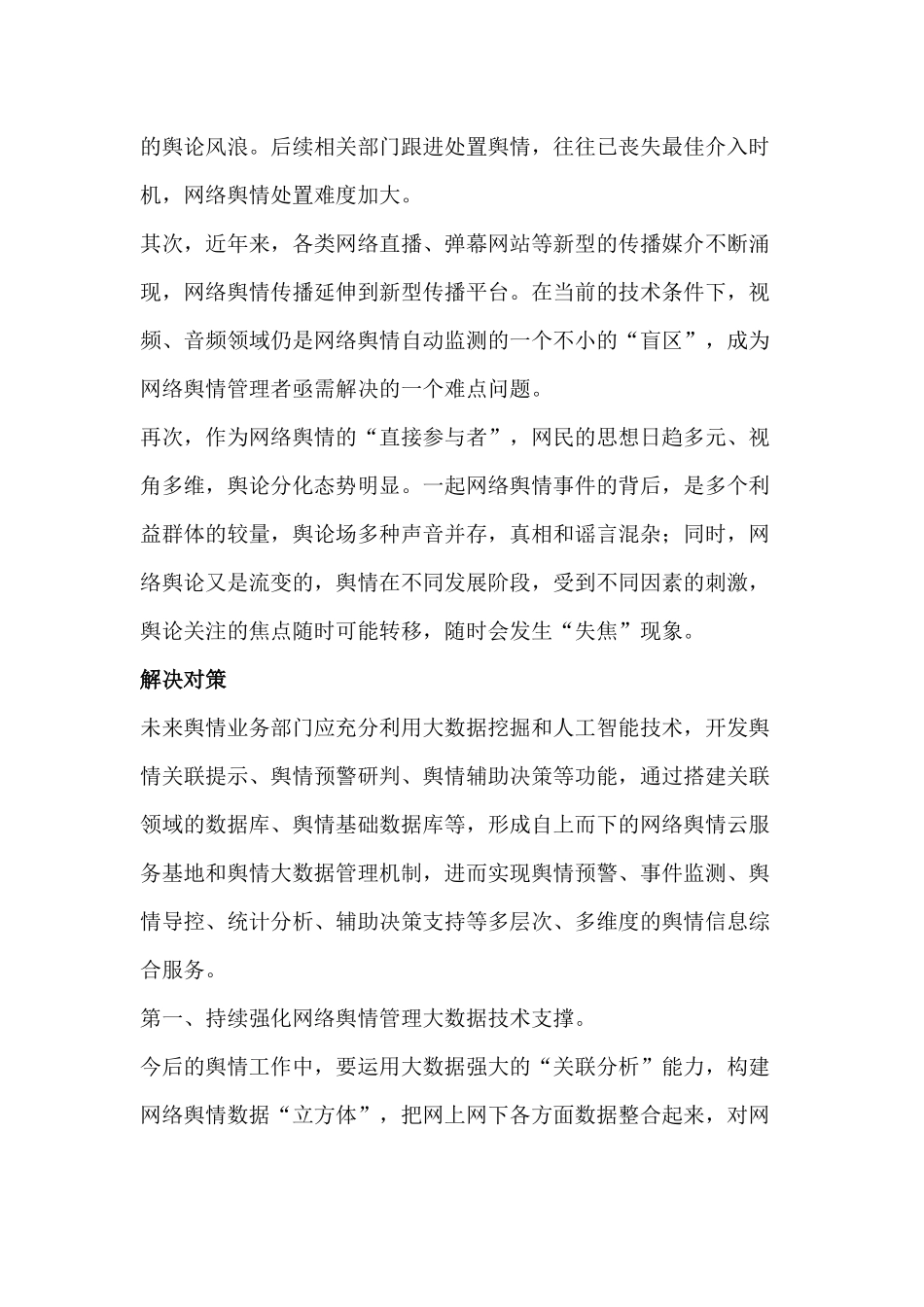 媒体应对案例分析_第3页