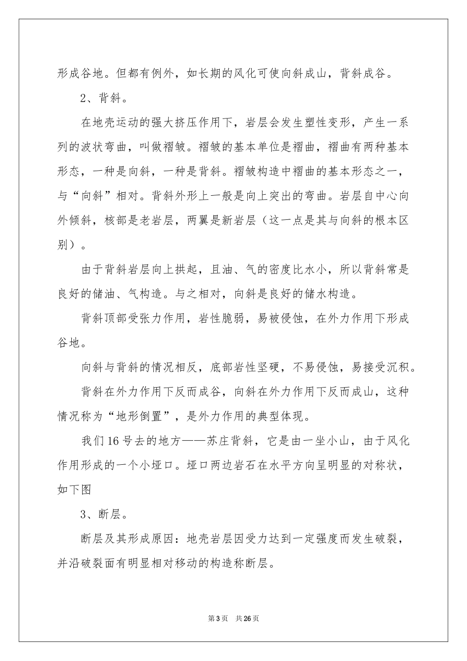 土木认识实习报告集锦5篇_第3页