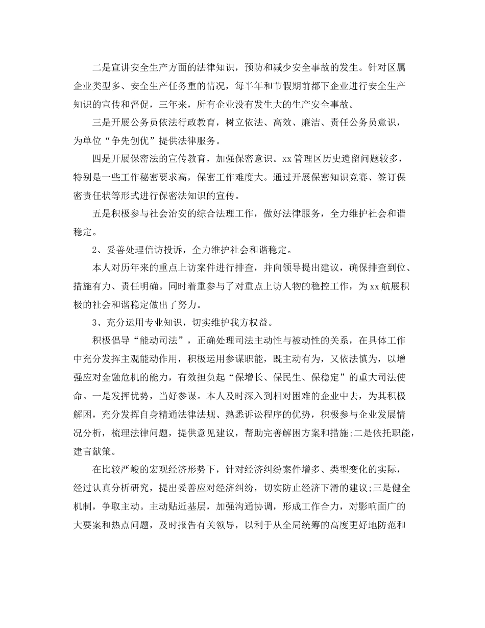 律师工作总结范文3_第2页