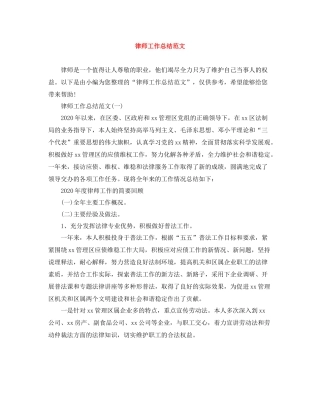律师工作总结范文3