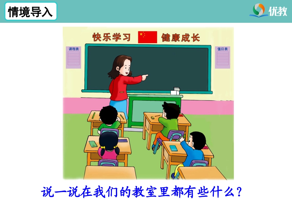 《左右》教学课件1_第2页