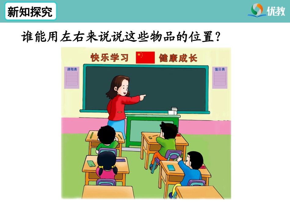 《左右》教学课件1_第3页