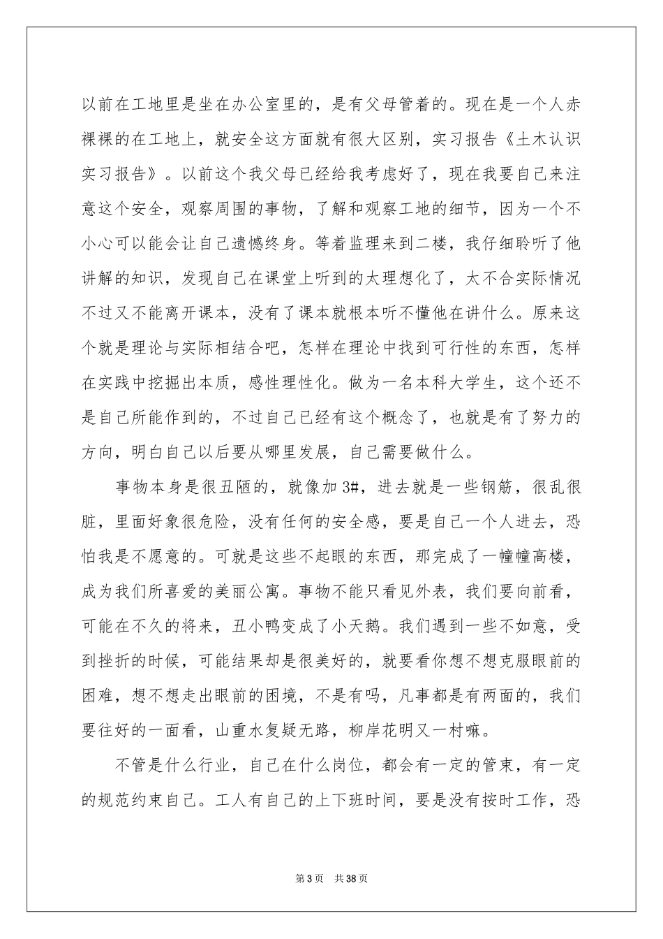 土木类实习报告汇编八篇_第3页