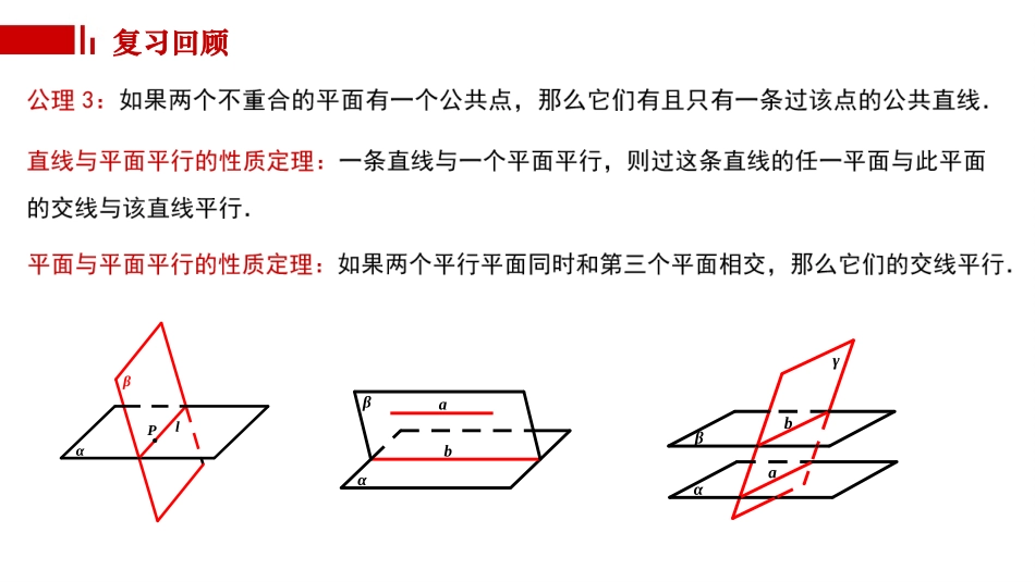 立体几何微专题：截面问题_第3页