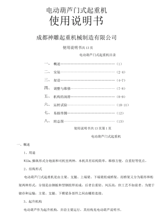 门式起重机使用说明书