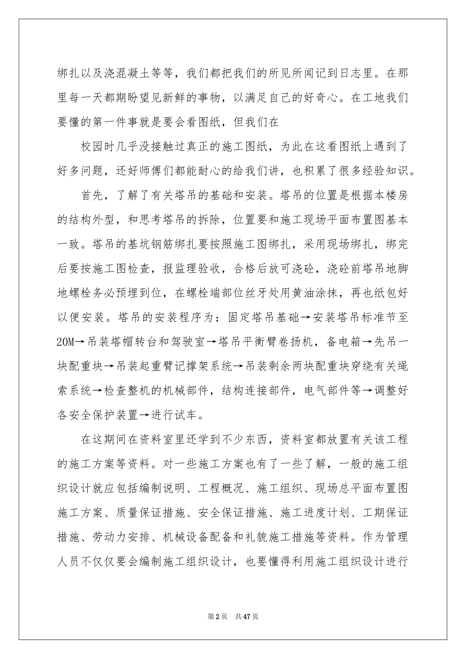 土木类实习报告汇编九篇_第2页