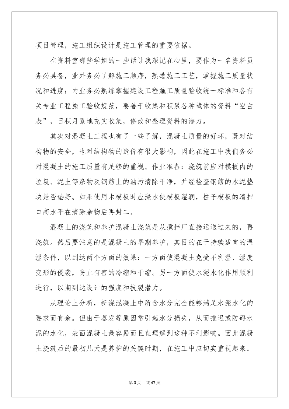 土木类实习报告汇编九篇_第3页