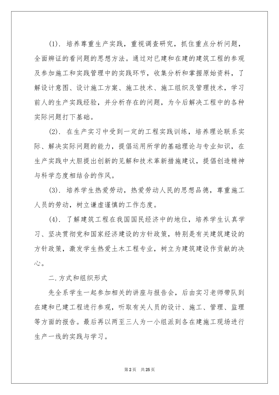 土木类实习报告汇编五篇_第2页
