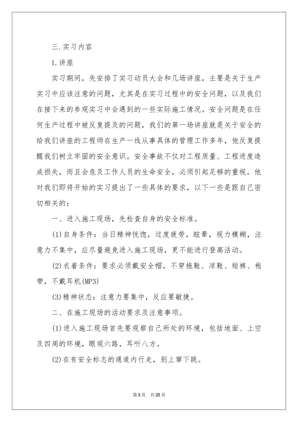 土木类实习报告汇编五篇_第3页