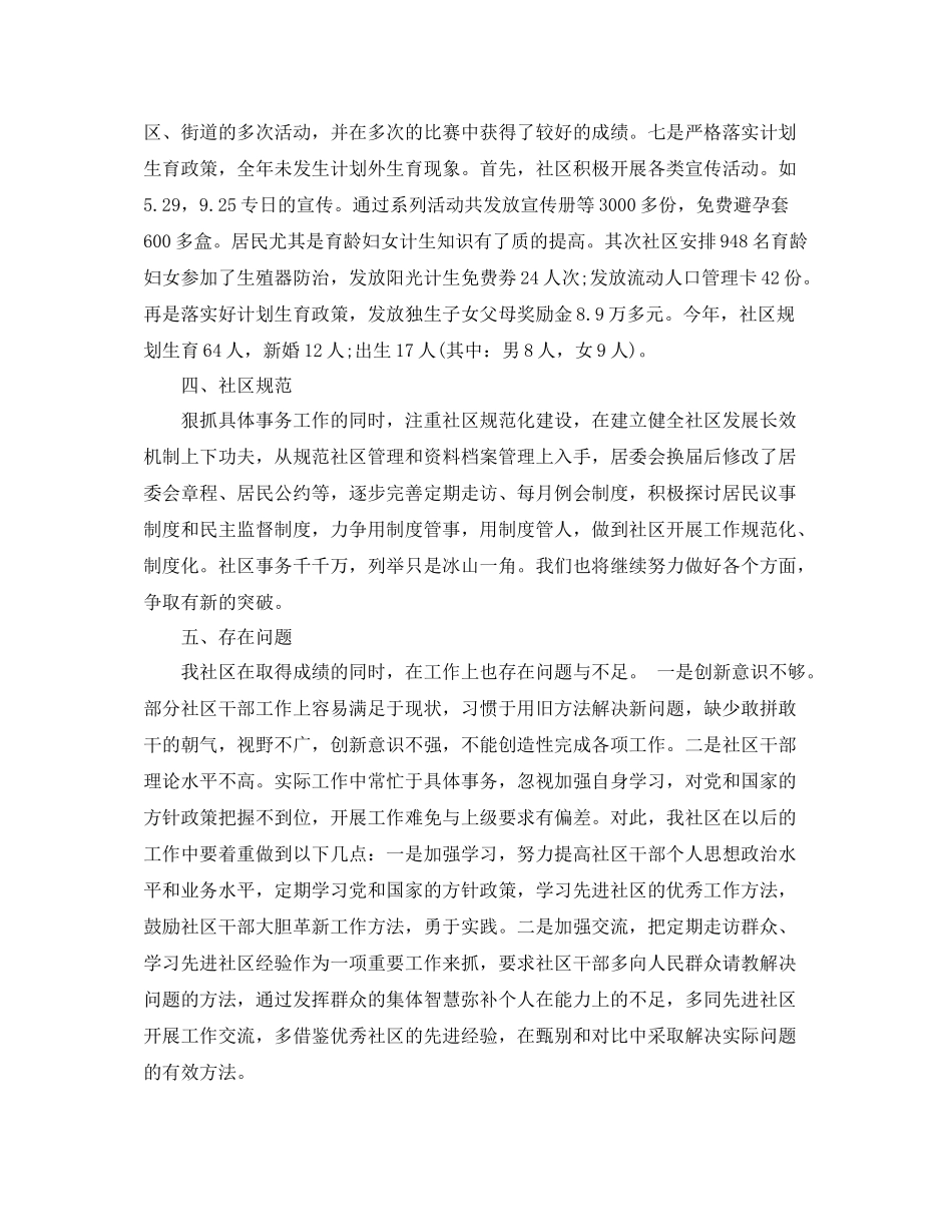 社区居委会年终总结_第3页