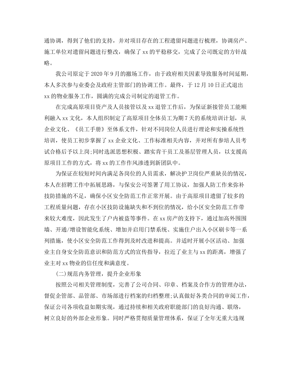 物业总经理助理工作总结_第2页