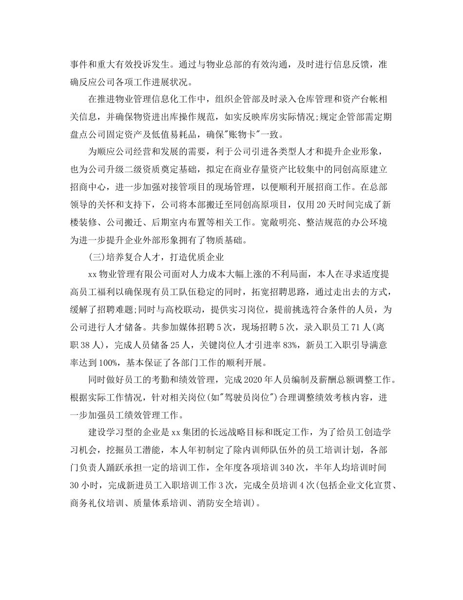 物业总经理助理工作总结_第3页