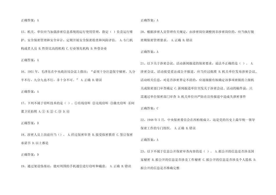保密教育测试题及参考答案 _第3页