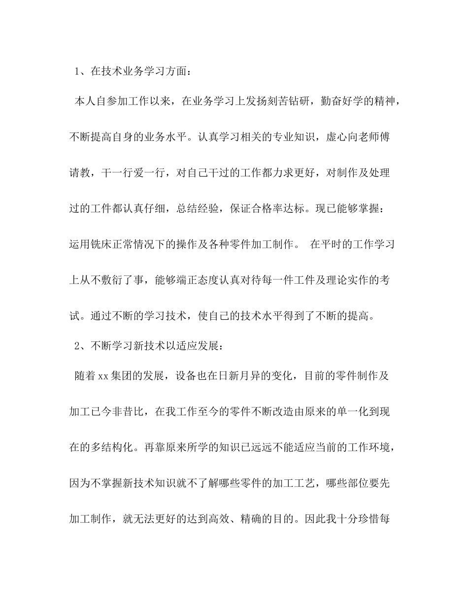 数控铣工个人技术总结精选多篇)_第2页