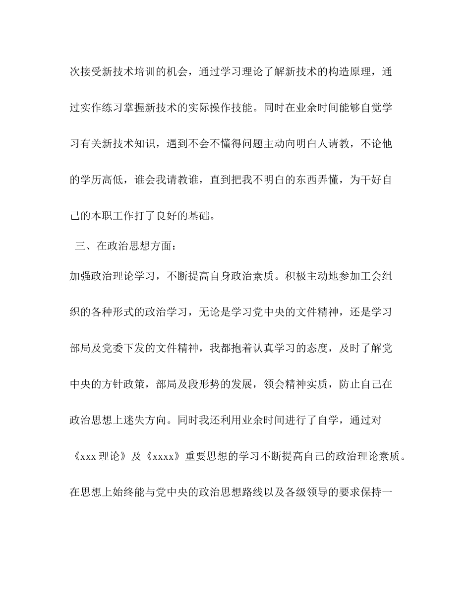 数控铣工个人技术总结精选多篇)_第3页