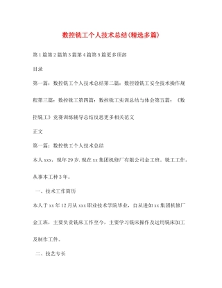 数控铣工个人技术总结精选多篇)